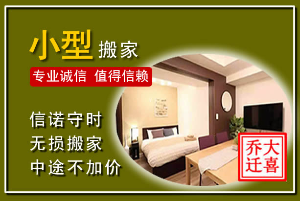 会宁小型搬家