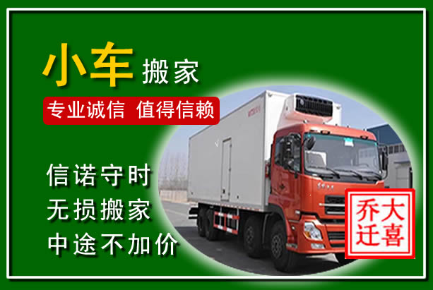 会宁物品搬运